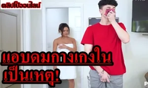 แอบดมกางเกงใน พี่สาวเป็นเหตุ ไอ้น้องชายบ้ากาม แอบดูพี่สาวแก้ผ้าแล้วเงี่ยนควยแข็ง แต่โชคซะตาเข้าข้าง